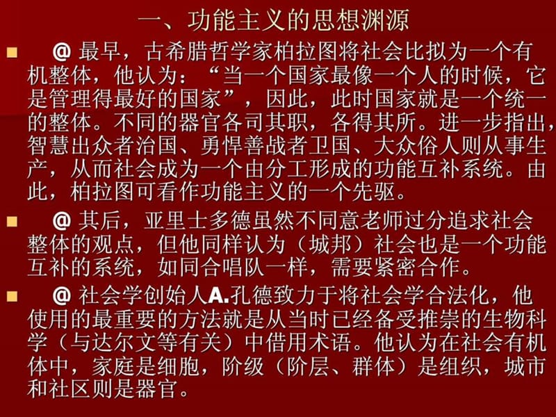 《功能但主义理论》PPT课件.ppt_第3页