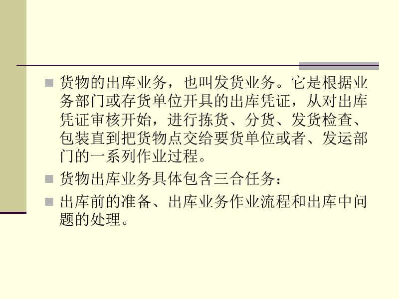 项目五出库组织与作业.ppt_第2页