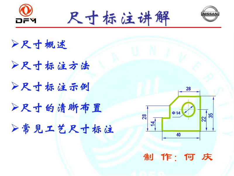 机械制图尺寸标注方法.ppt_第1页