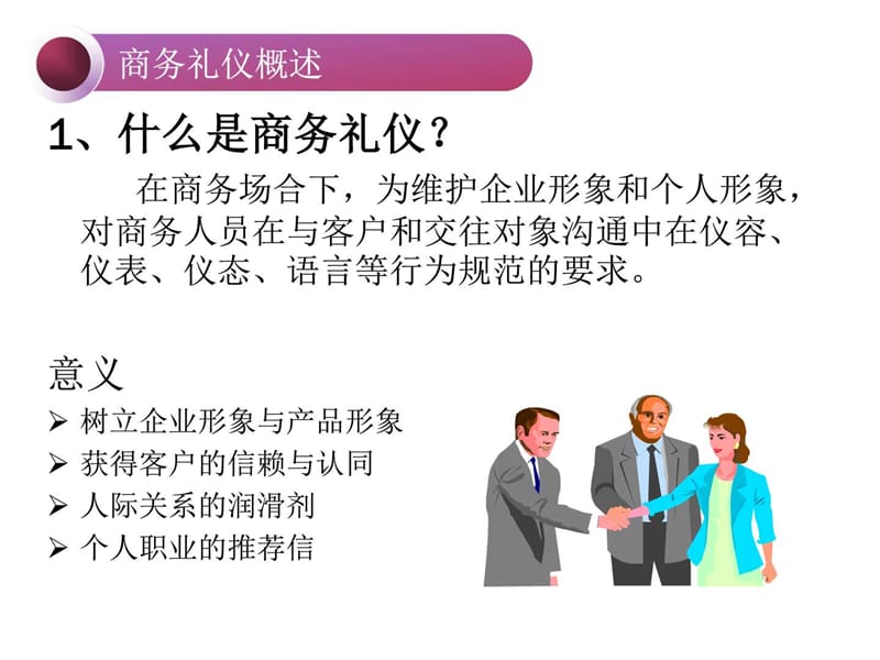 k《商务礼仪》讲是座课件.ppt_第3页