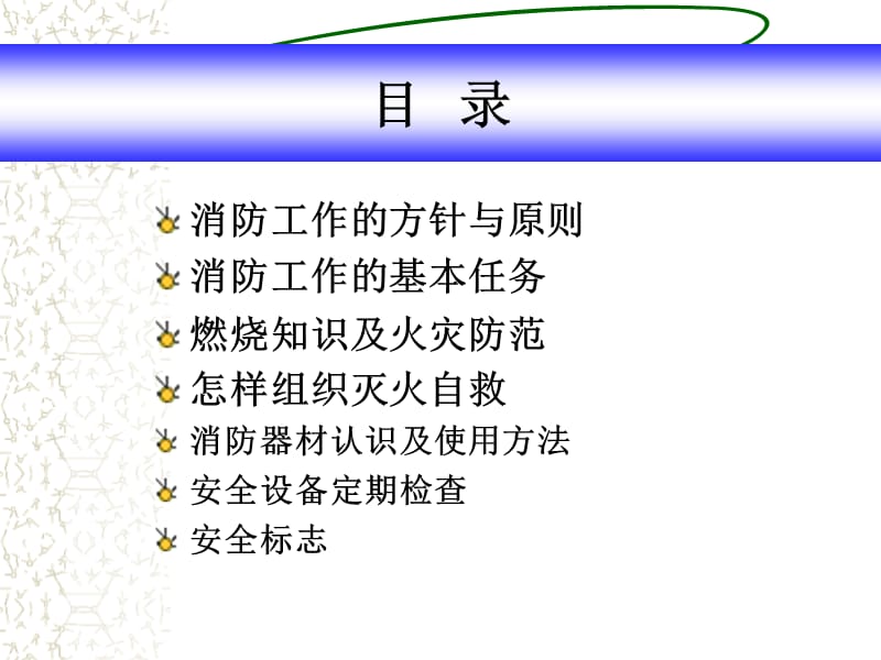 080309GB消防知识培训教材图片.ppt_第3页