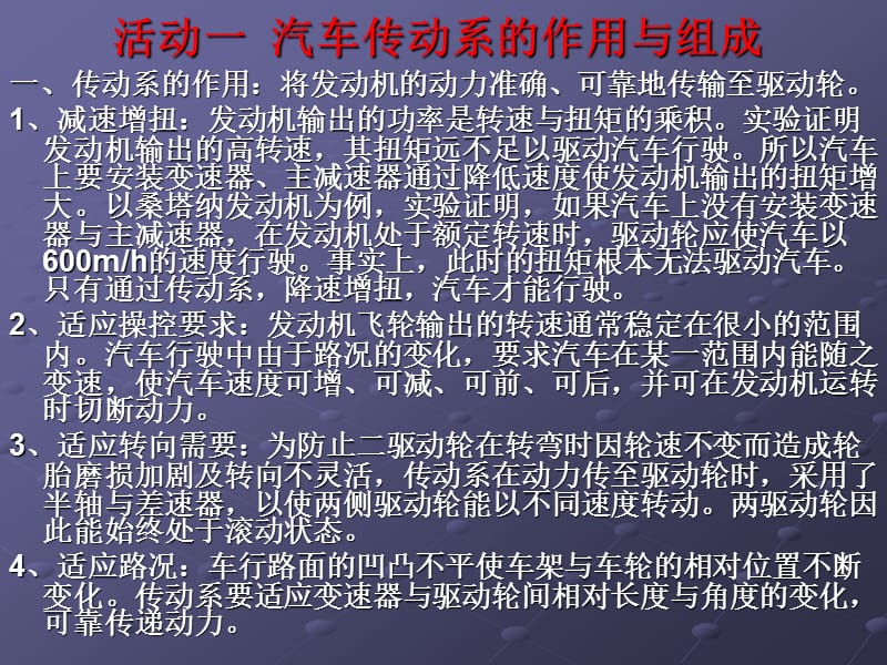 项目一传动系总体结构和拆装.ppt_第2页