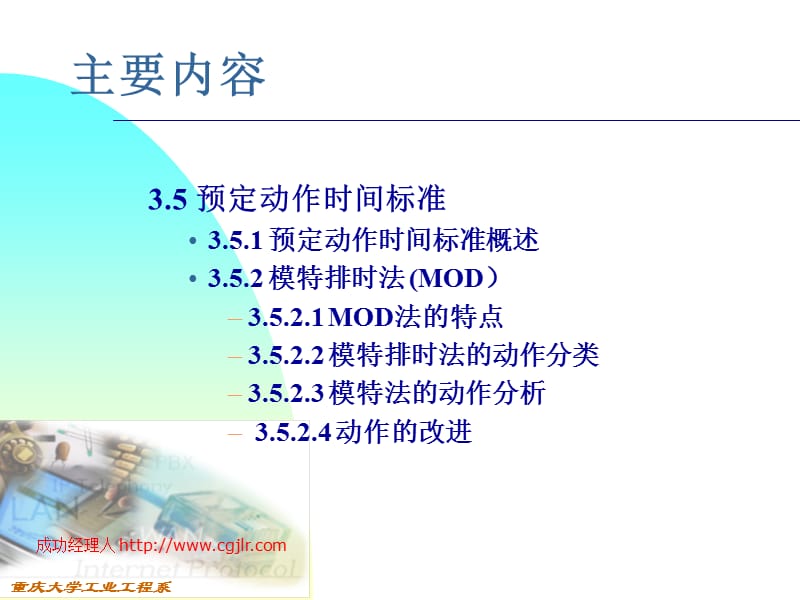 预定动作时间标准.ppt_第2页