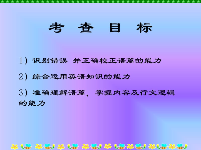 高中英语短文改错.ppt_第2页