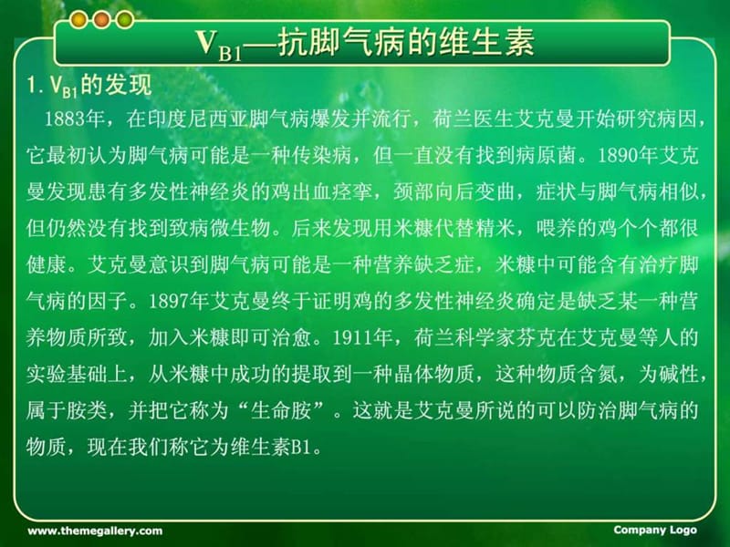 《其他维生素》等PPT课件.ppt_第3页