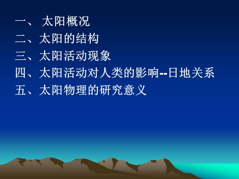 天文基础日地关系.ppt_第2页