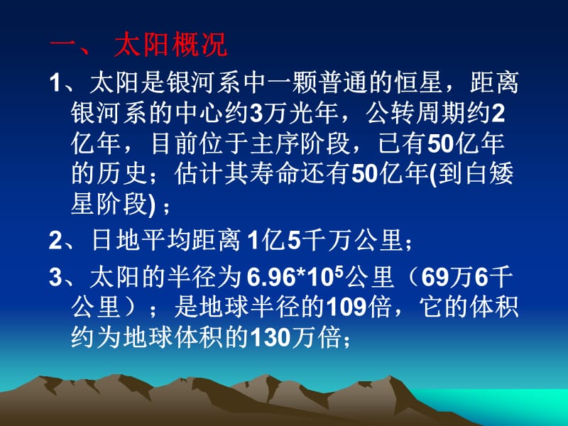 天文基础日地关系.ppt_第3页