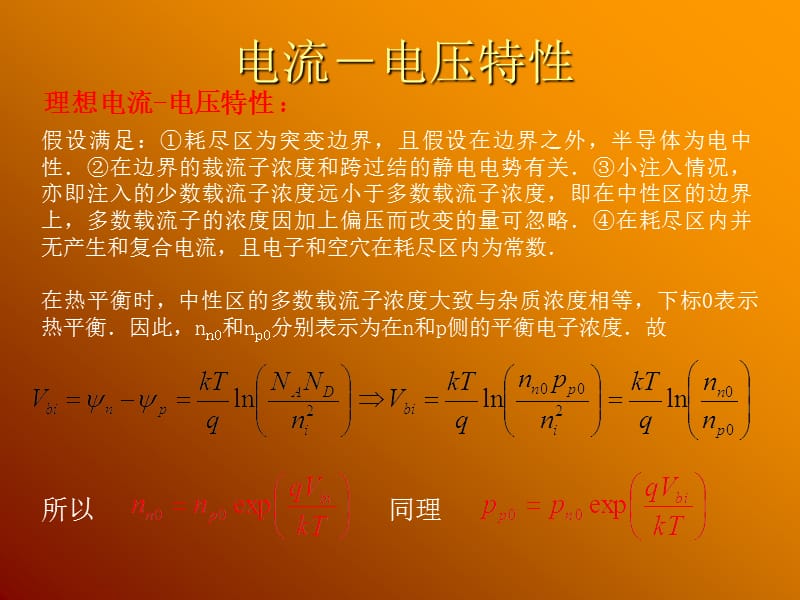 微电子04-PN结2.ppt_第3页