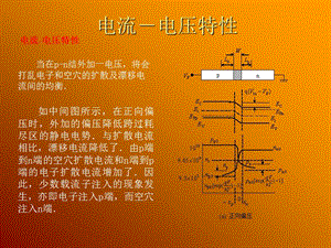 微电子04-PN结2.ppt