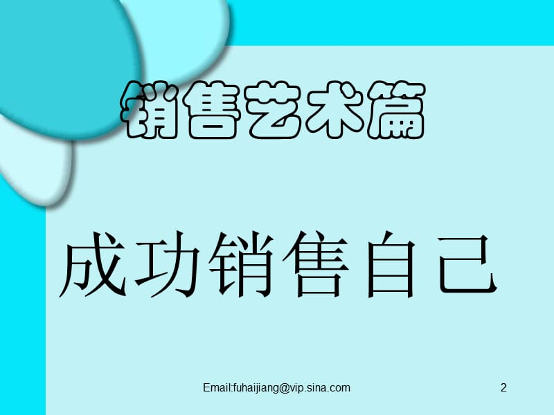 饲料销售基础.ppt_第2页