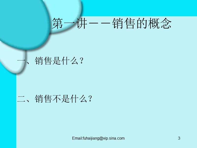 饲料销售基础.ppt_第3页