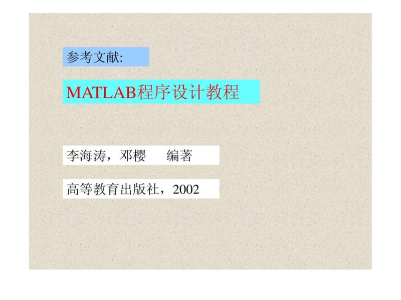 Matlab图形用你户界面设计(GUI学习资料).ppt_第2页