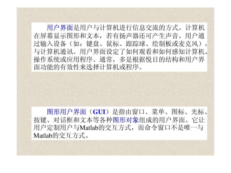 Matlab图形用你户界面设计(GUI学习资料).ppt_第3页