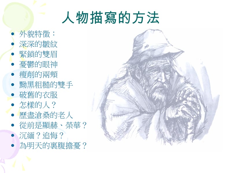 人物描写的方法.ppt_第2页