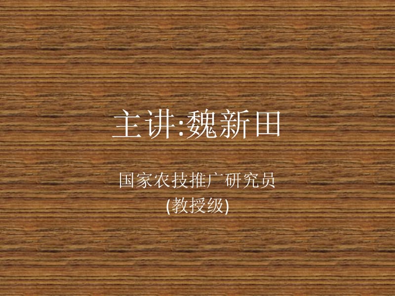 小麦超高产栽培技1.ppt_第2页