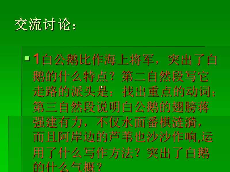 鲁教版语文三年级下册白公鹅课件2.ppt_第2页