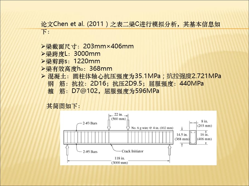 钢筋混凝土梁抗弯有限元模拟.ppt_第2页