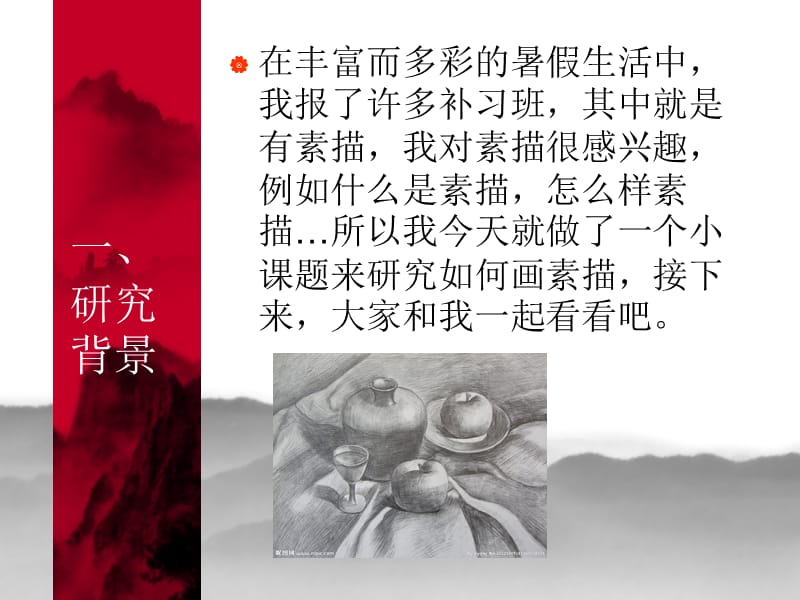 美术小课题素描.ppt_第2页