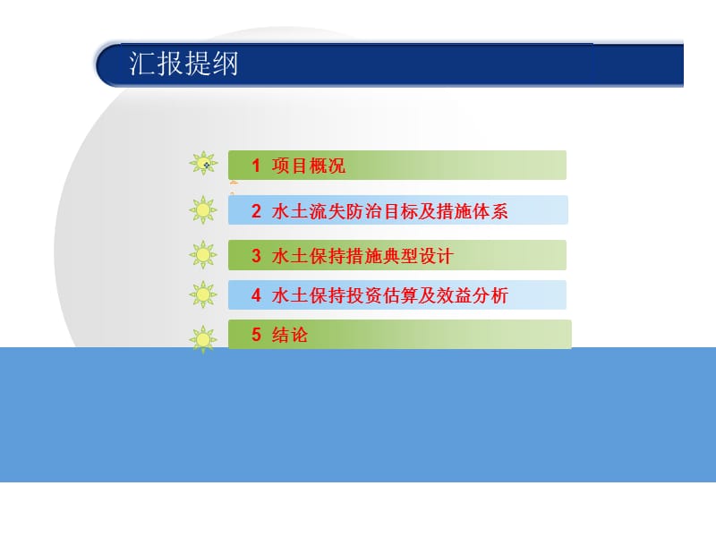 公路工程水土保持方案.ppt_第2页