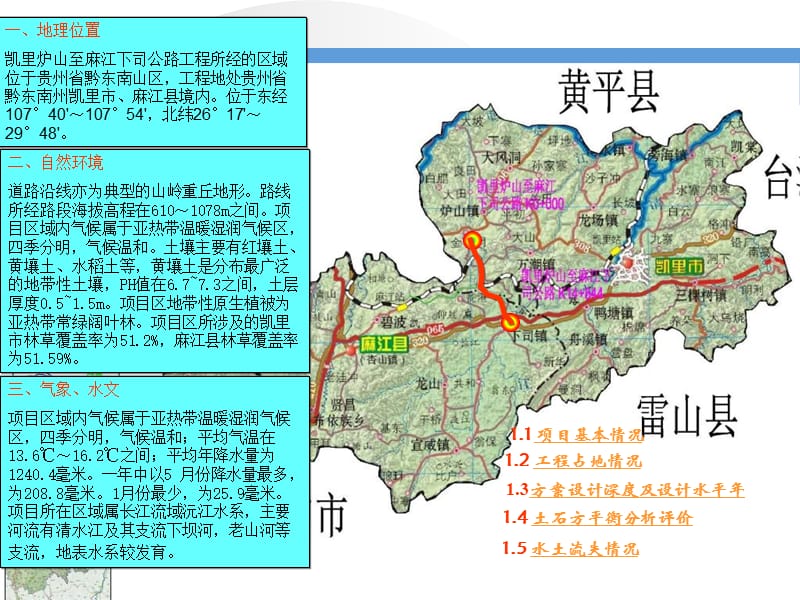 公路工程水土保持方案.ppt_第3页