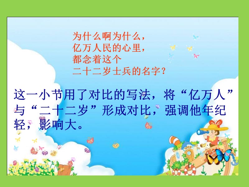 雷锋之歌3.ppt_第2页