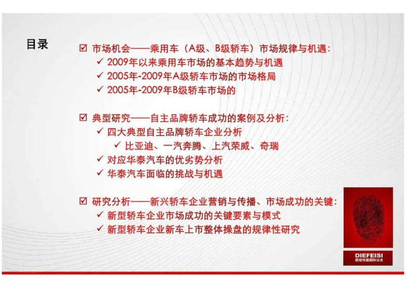 k华泰汽车-自主品牌到乘用车营销的研究与思考.ppt_第2页