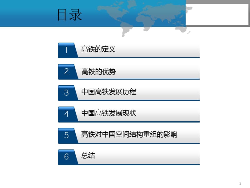 探究高铁对中国空间结构的影响.ppt_第2页