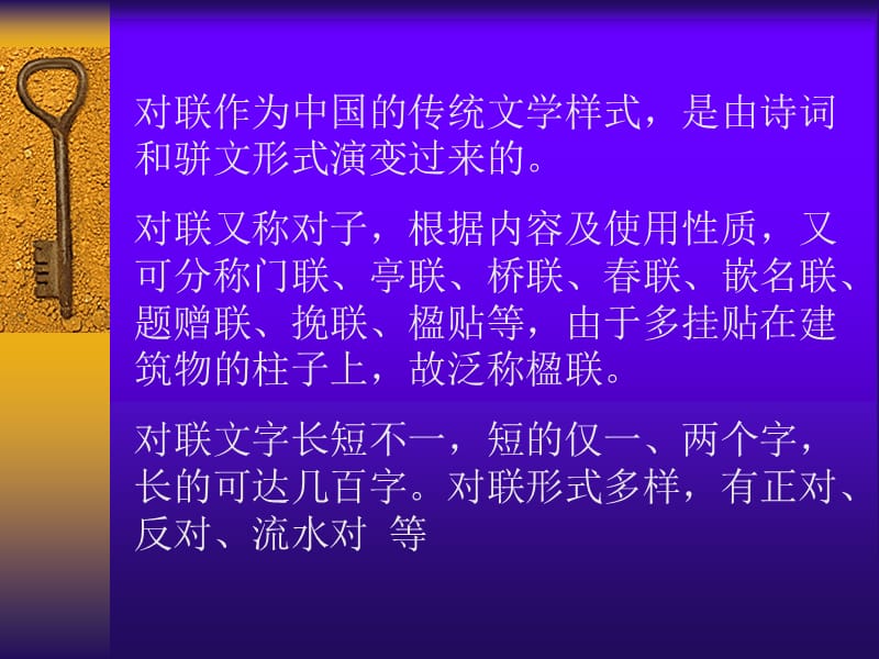 通用对联知识课件.ppt_第1页