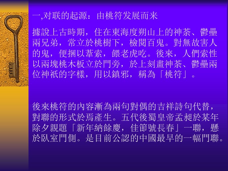 通用对联知识课件.ppt_第2页