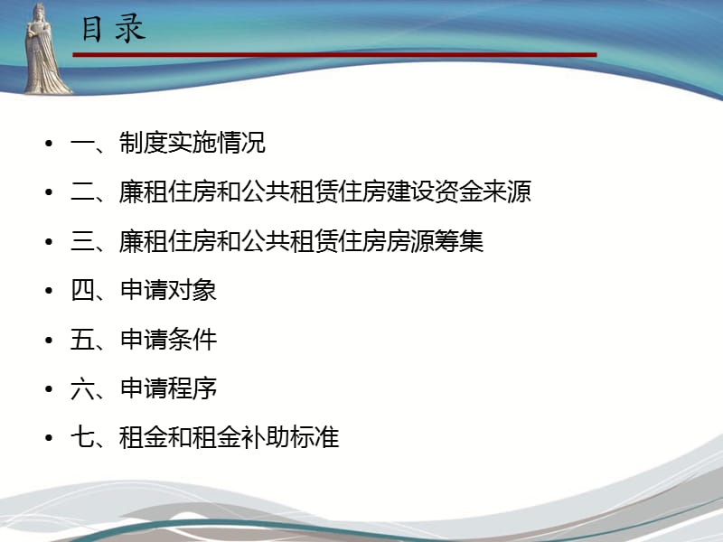 住房保障制度建设情况.ppt_第2页