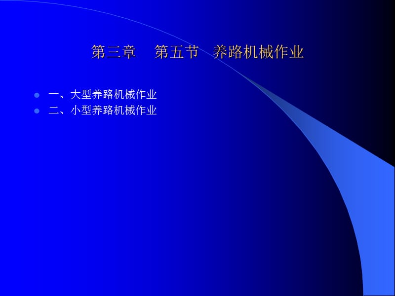 铁路营业线施工安全知识培训教材内容周.ppt_第3页