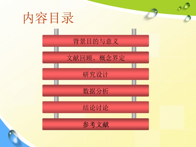 双妹等如何打造中国的奢侈品牌.ppt_第2页