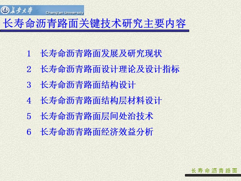 长寿命沥青路面报告申爱琴非常重要.ppt_第2页