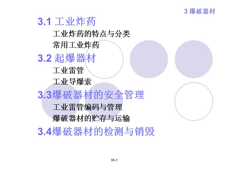 031爆破器材GU.ppt_第3页