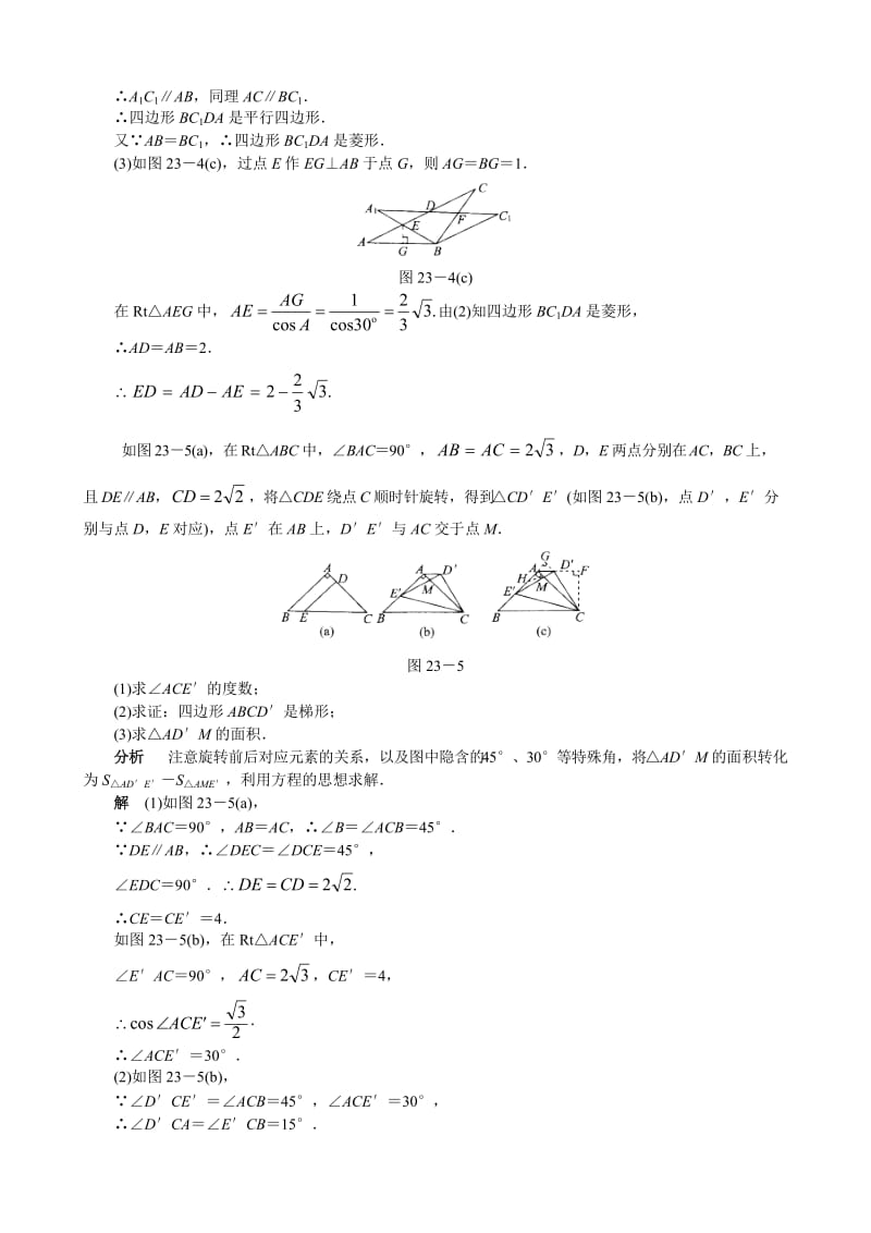 中考数学几何旋转经典例题(9).doc_第3页