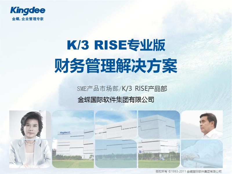 K3+RISE专业条版财务管理解决方案.ppt_第1页