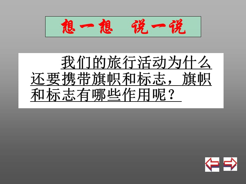 旅行团的旗帜和标志.ppt_第2页