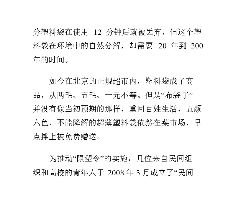 限塑令施行四年后名存实亡菜场大量使用违规塑料袋.ppt_第3页