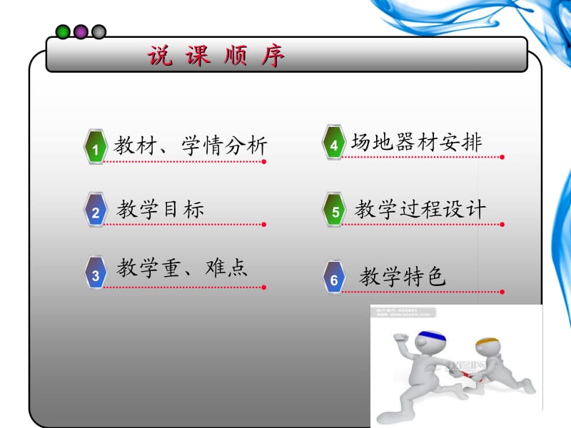 接力跑下压式传接棒田径.ppt_第2页