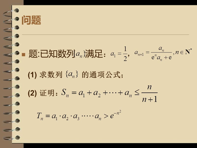 高考中数列和或积式不等式的证明.ppt_第2页