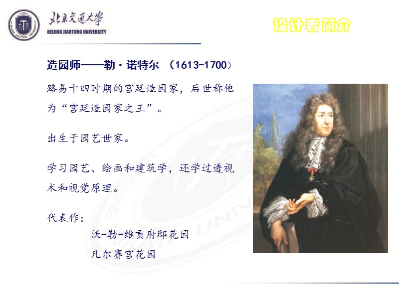 园林艺术展示.ppt_第2页