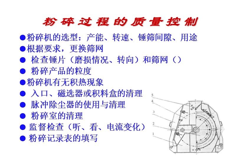 饲料加工过程质量控制点.ppt_第3页