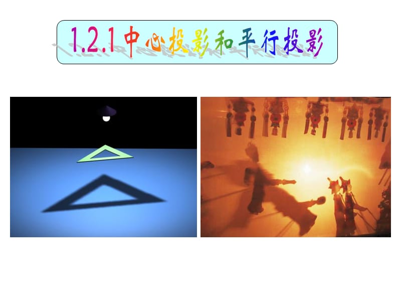 必修212空间几何体的三视图和直观图3课时.ppt_第2页