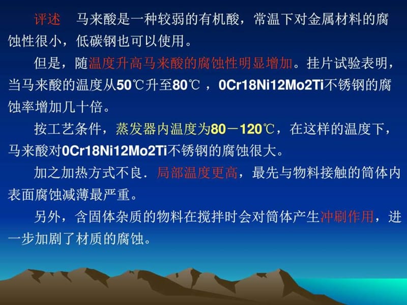 《具体发腐蚀事例》课件.ppt_第2页