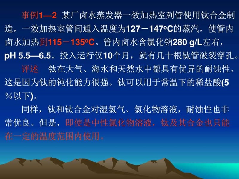 《具体发腐蚀事例》课件.ppt_第3页