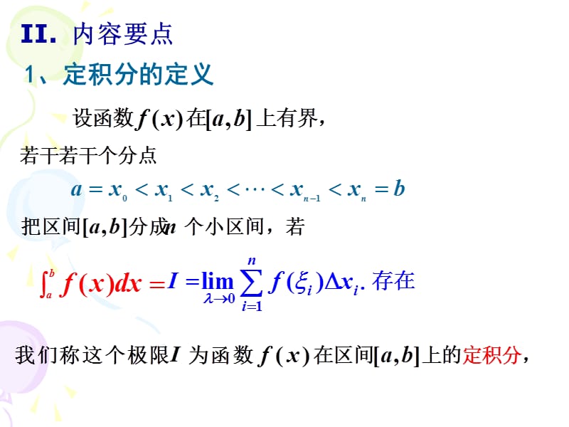 高等数学习题课5.ppt_第2页