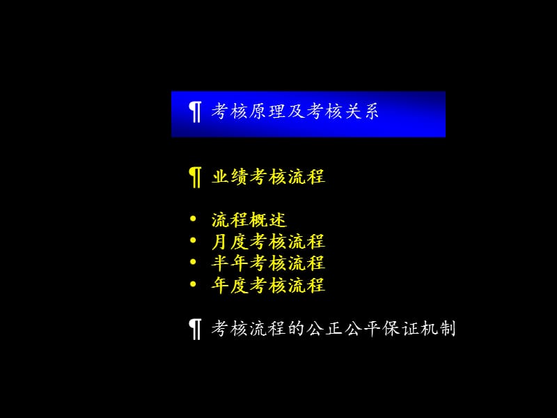 麦肯锡《业绩评估操作手册》.ppt_第2页