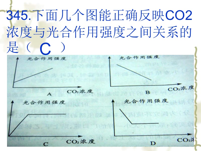 初中生中考生物复习测试题.ppt_第2页