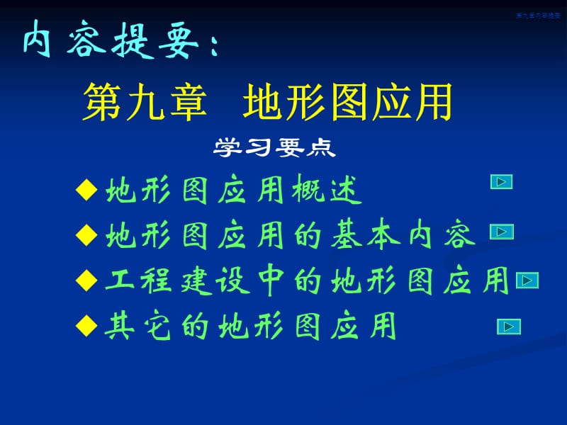 《地形图应用》你PPT课件.ppt_第3页