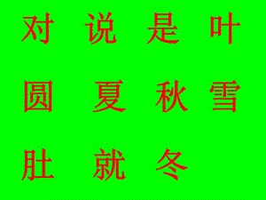 四季20.ppt